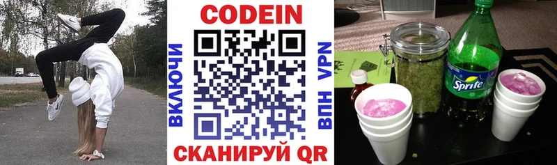 Codein Purple Drank  купить наркоту  мега ССЫЛКА  Иноземцево 